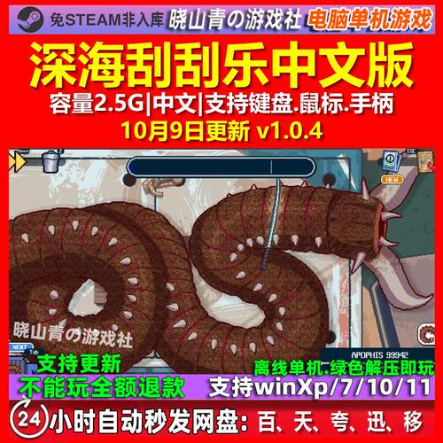 深海刮刮乐 Scale the Depths 中文版 电脑PC单机游戏