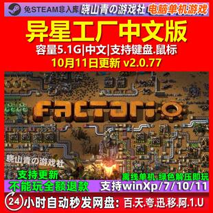 异星工厂 Factorio 中文版 电脑PC单机游戏