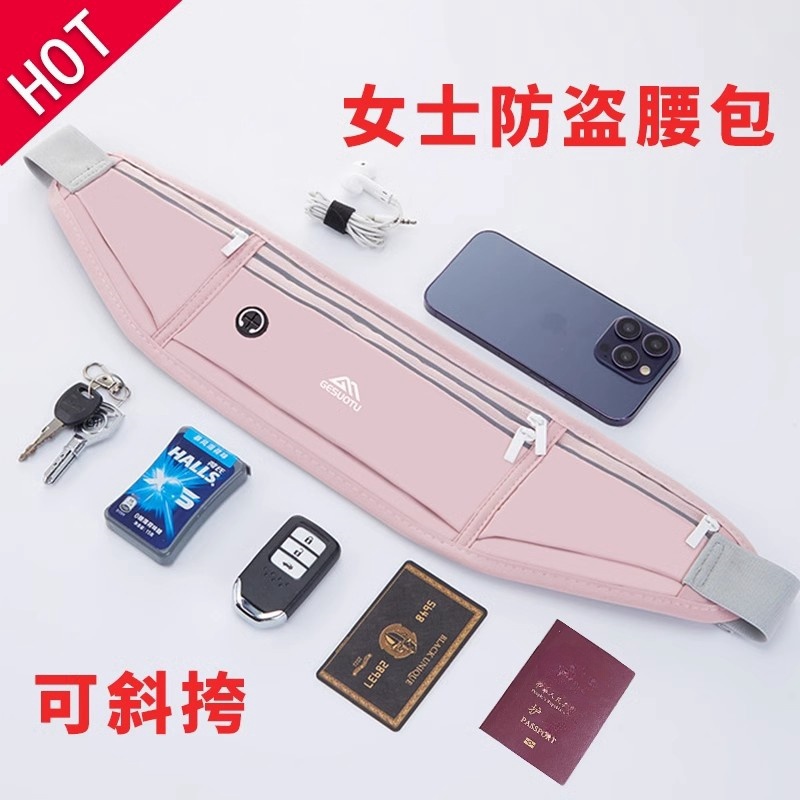 贴身腰包出国旅游运动跑步男女包