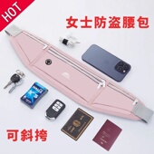 专用防盗包贴身腰包出国旅游运动跑步男女隐形薄款 护照包防偷钱包