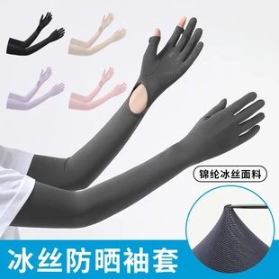 防晒手套冰袖 套垂钓全指户外骑行护臂 一体掌心防滑防紫外线冰丝袖
