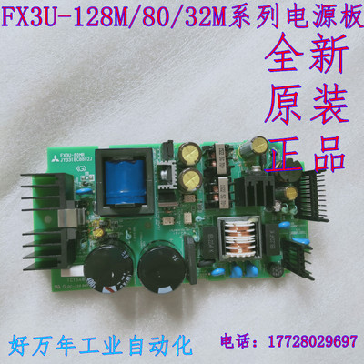 三菱PLC电源板FX3U-128M/80M/64M/48M/32M/16MRMT-ES/A全新配件