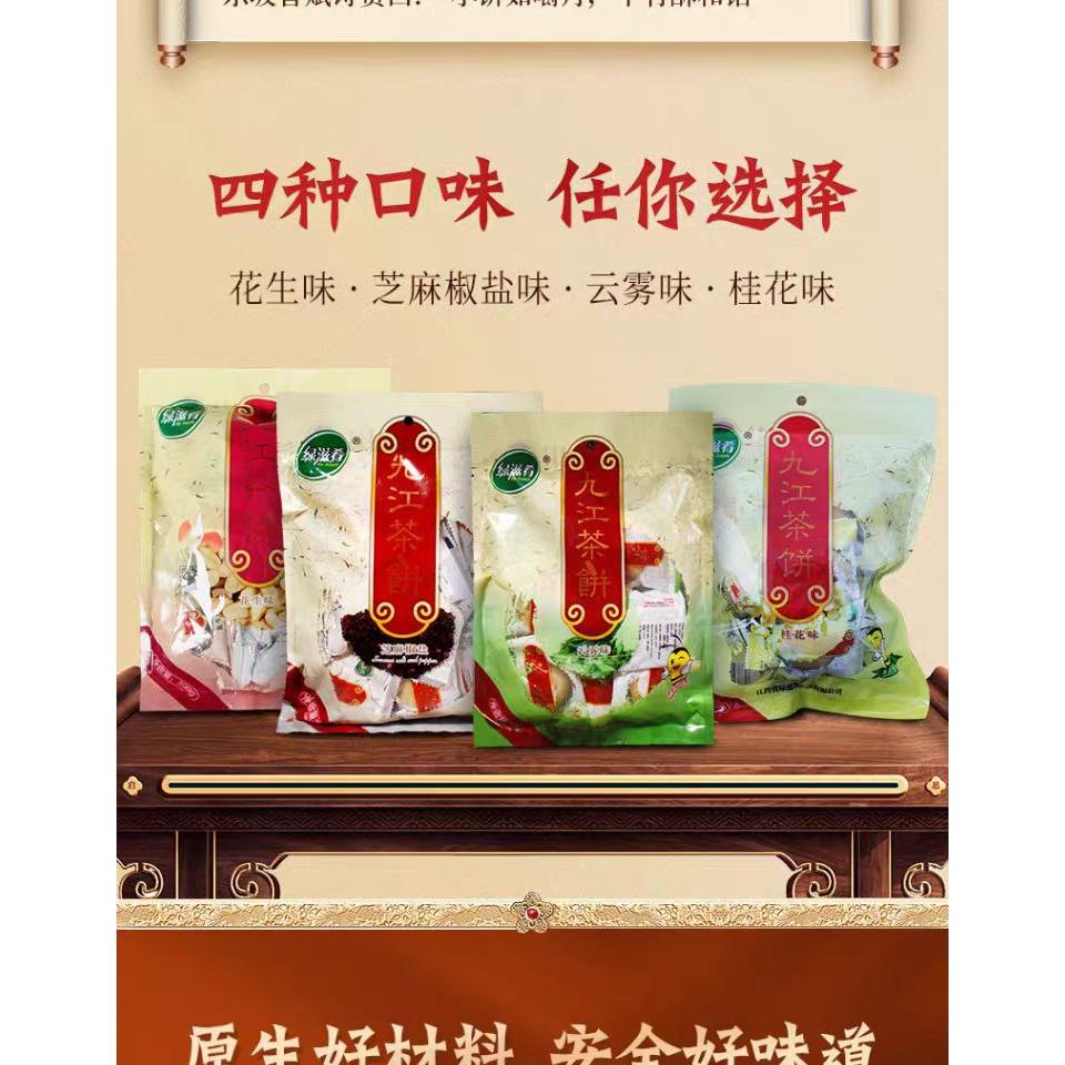 江西传统特产绿滋肴九江茶饼300g玫瑰花生椒盐桂花味香酥糕点茶点