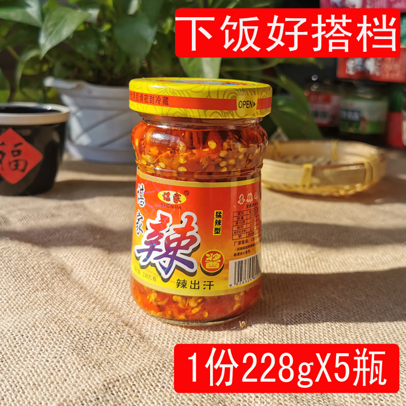 江西高安特产谌家辣椒酱剁椒酱228克5瓶一份朝天辣椒酱猛辣包邮