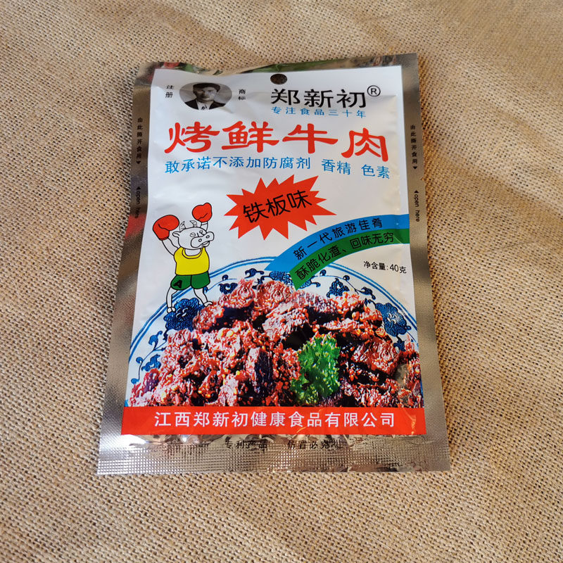 江西鹰潭特产郑新初铁板味牛肉40克香辣过瘾烤鲜牛肉卤味零食小吃