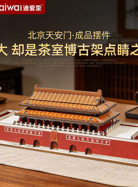 北京天安门茶室博古架成品摆件