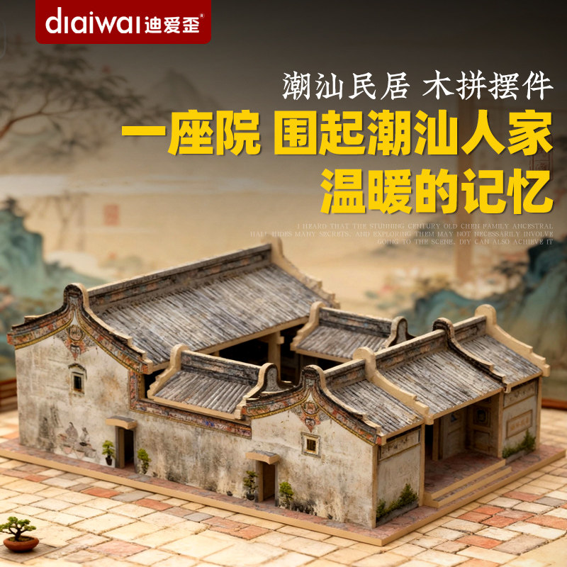 潮汕特色文创成品摆件微景观模型图片