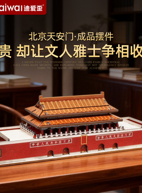 北京天安门新中式书房摆件纪念品