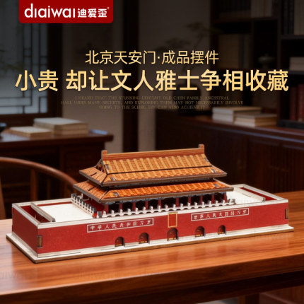 迪爱歪北京天安门新中式书房摆件建筑成品模型新年文创工艺纪念品