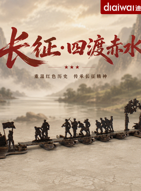 四渡赤水红色爱国文创摆件可定制