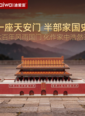 北京天安门文创伴手礼木质礼盒装