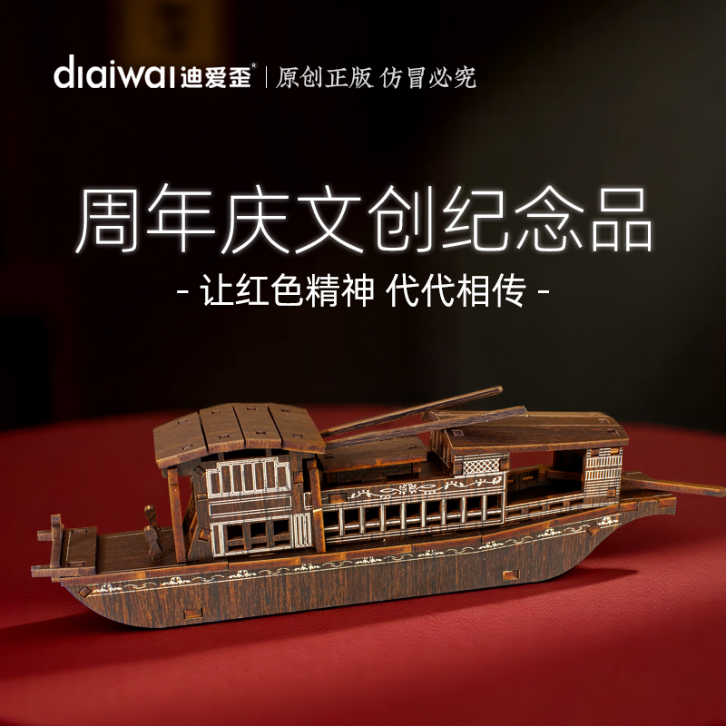 南湖红船木质手工活动diy材料