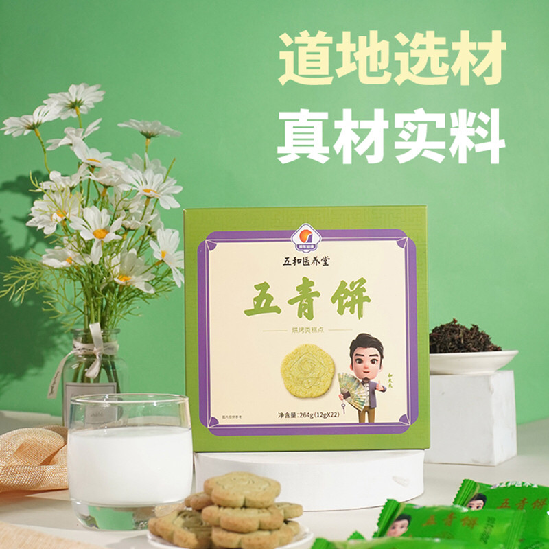 振东五和医养堂五青饼图片