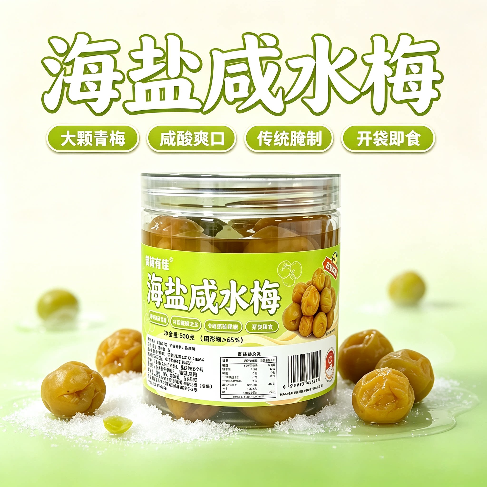 诏安特产咸水梅酸咸泡水无添加剂