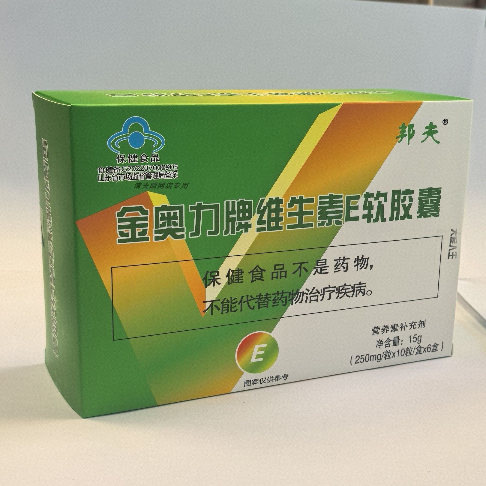买3送1 买5送2正品邦夫金奥力牌维生素E软胶囊每盒60粒