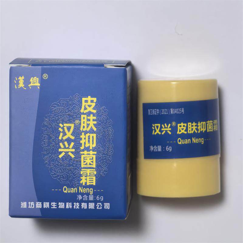 汉兴皮肤抑菌霜抑菌液