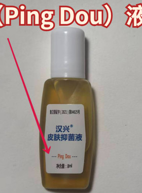 买2送1买5送3汉兴清夫皮肤抑霜菌霜液平痘pingdou清夫霜清肤液