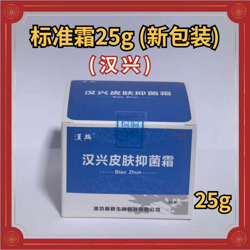 汉兴皮肤抑菌霜抑菌液