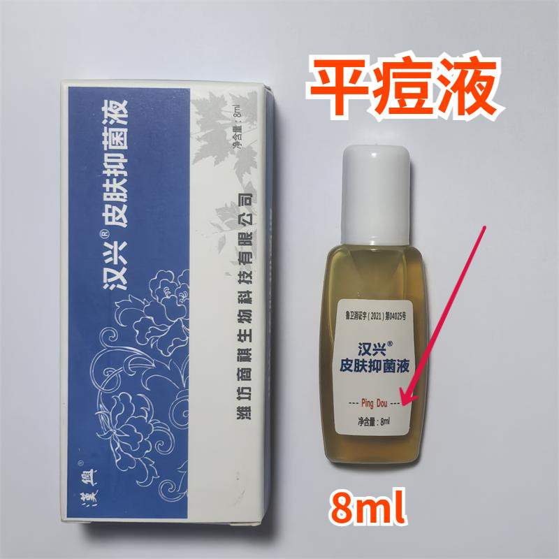 买2送1买5送3汉兴清夫皮肤抑皮肤消毒护理（消）