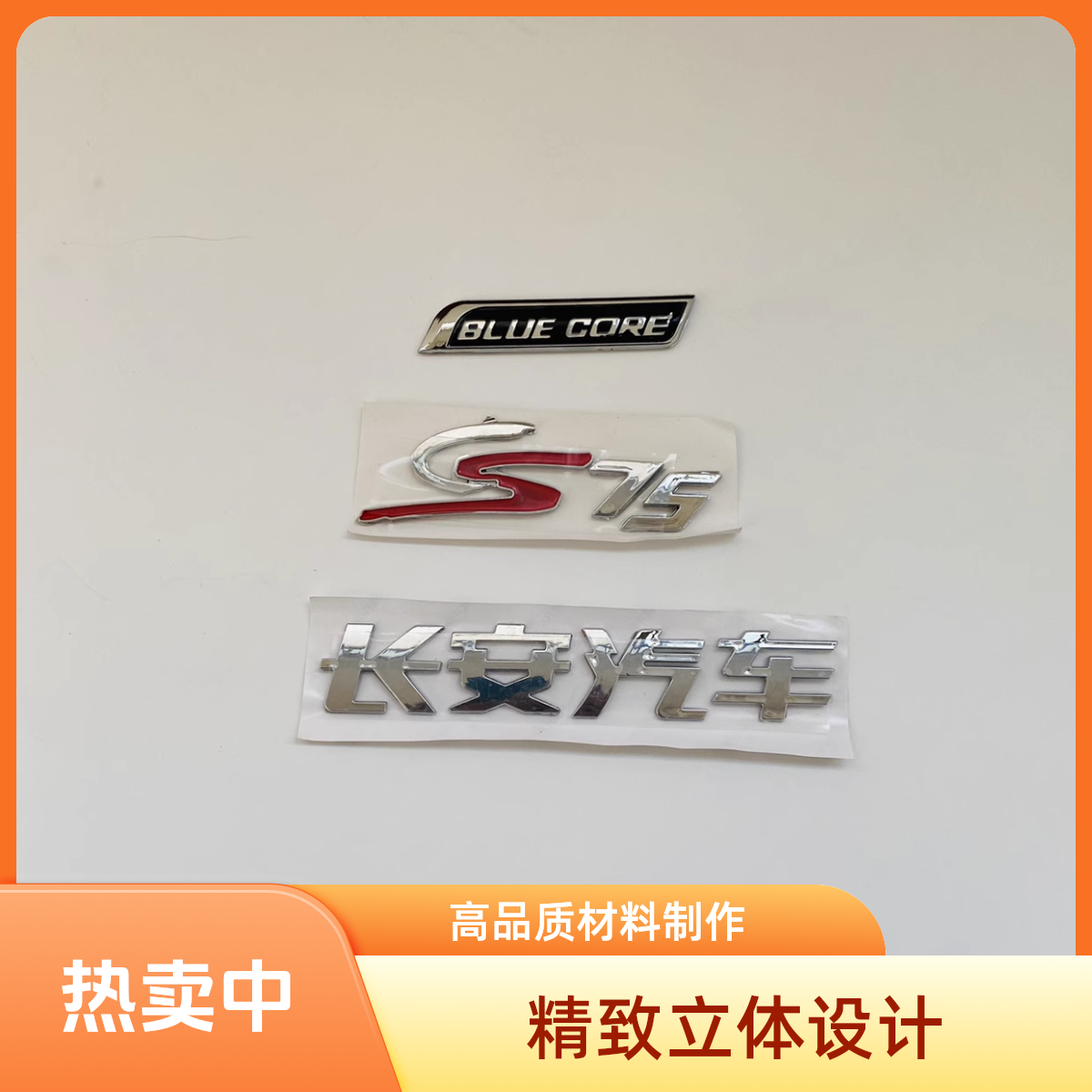 适配长安汽车CS75后字母标