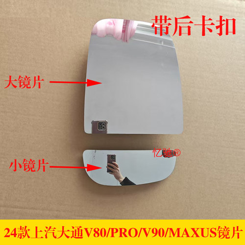 适配24款上汽大通v80PRO