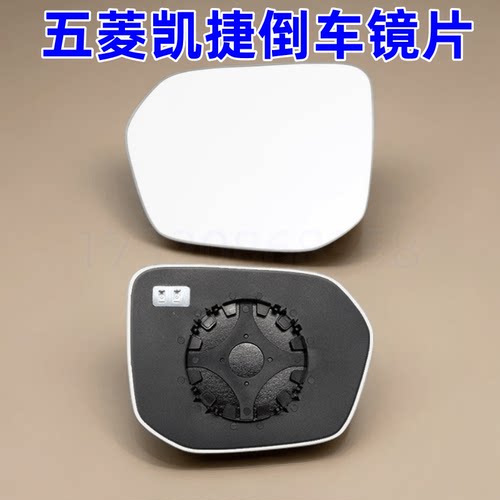 带加热后视镜玻璃镜片适用于五菱