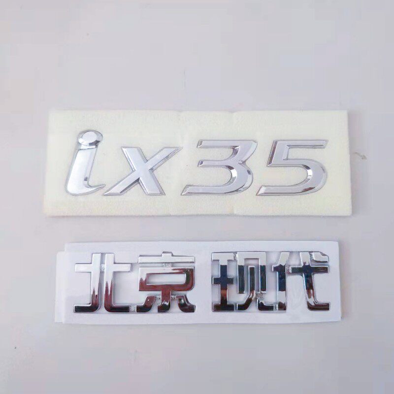 适用现代ix35后尾标字母英文标尾门标车后备箱标贴车标英文字母标