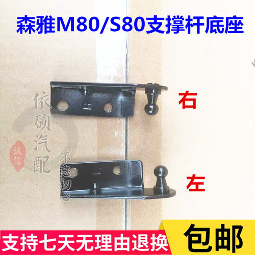 适配森雅M80S80尾门支撑杆底座后门液压杆脚气弹簧支架顶杆支撑座