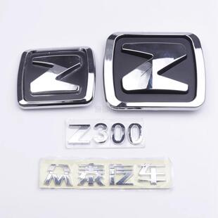 适用于众泰Z300前后中网标后车标众泰汽车后字标尾门标志Z字配件