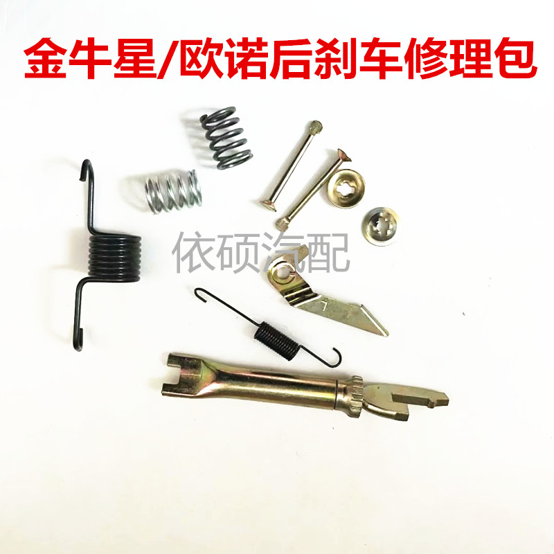 长安欧诺后刹车修理包  金牛星后轮刹车修理包后弹簧卡片调节支撑图片