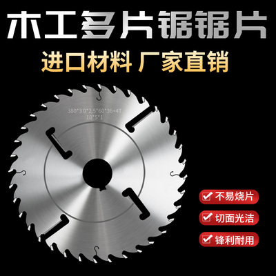刮刀木工多片锯超薄合金锯片