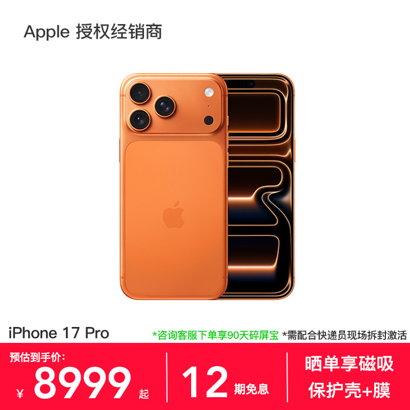 【12期免息】Apple/苹果 iPhone 17 Pro 手机