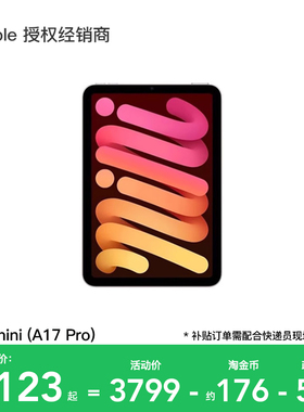 【政府补贴15%】Apple/苹果 iPad mini (A17Pro) 平板电脑 2024新款 8.3英寸 WIFI版 官方正品