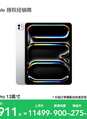 【消费券补贴可叠加教育优惠】Apple/苹果 iPad Pro 13 英寸 平板电脑 2025款 M5芯片 WiFi版 官方正品