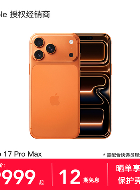 【12期免息】Apple/苹果 iPhone 17 Pro Max 手机 A19 Pro 芯片 2025 新款 全新未拆封 多仓速发 官方正品