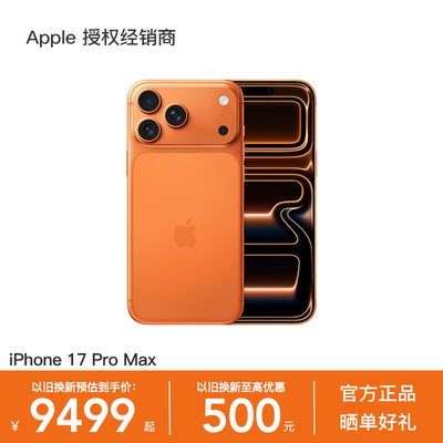 Apple/苹果iPhone17ProMax
