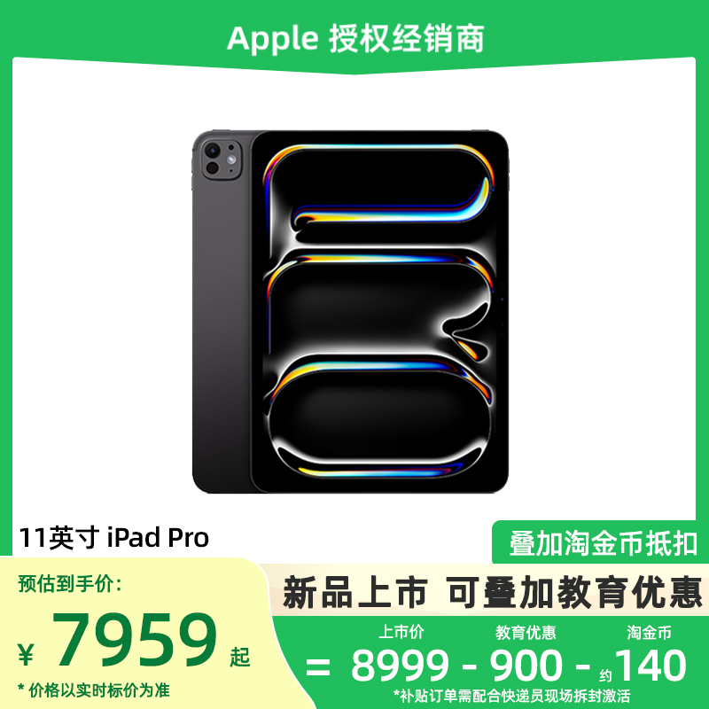 【教育优惠/现货速发】Apple/苹果 iPad Pro 11 英寸平板电脑2025款WiFi版M5芯片网课设计官方官网正品旗舰店