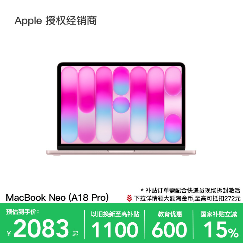 【以旧换新+国补叠教育优惠】Apple/苹果 MacBook Neo 13英寸 A18 Pro 笔记本电脑 2026款 学生办公 官方正品