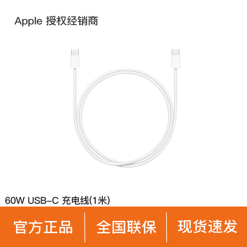 【政府补贴5%】Apple/苹果 60W USB-C 充电线 (1 米) 新款 适用于iPhone/ipad/Airpods/Watch/Mac 官方正品