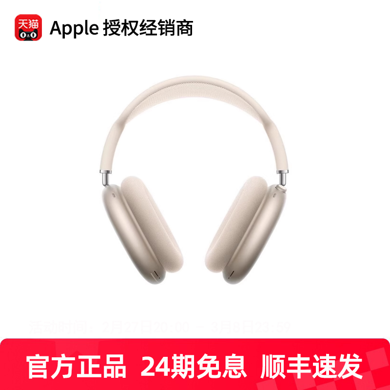 Apple/苹果AirPodsMax24期免息