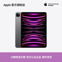 【顺丰发货/24期免息】Apple/苹果 iPad Pro 11 英寸2022款平板电脑M2芯片学习办公官方正品旗舰店优惠直降