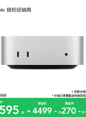 【政府补贴15%】 Apple/苹果 Mac mini 电脑一体机 2024款 M4/M4 Pro芯片 优惠直降 官方正品 国补