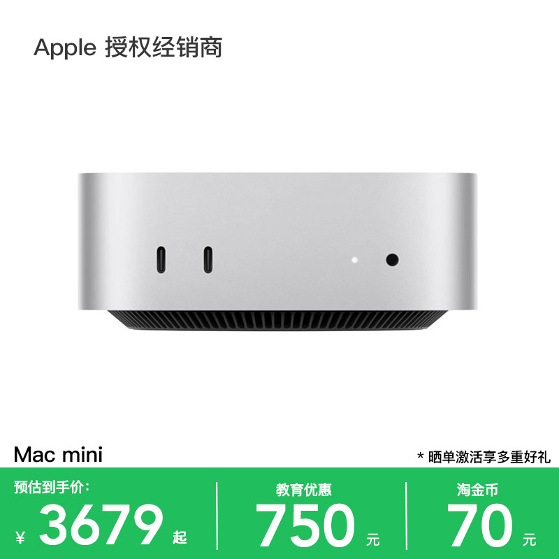【教育优惠可叠加淘金币】 Apple/苹果 Mac mini 台式主机 2024款 M4 芯片 设计办公 优惠直降 官方正品
