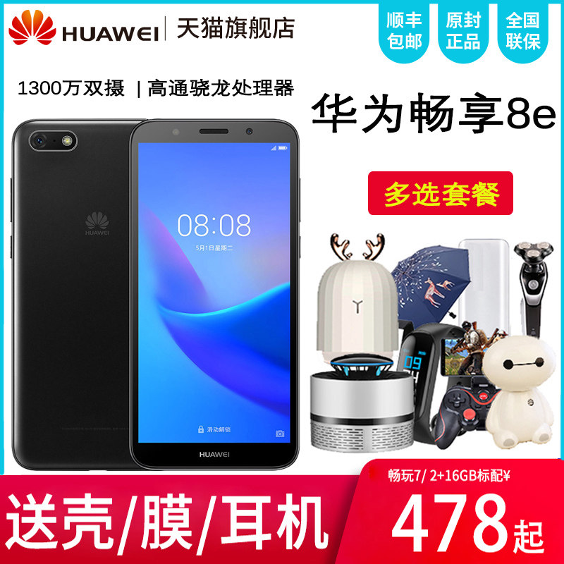 【478起送数据线+耳机】Huawei/华为 畅享8e畅想9 9e华为官方旗舰店正品手机千元老人手机荣耀8x 9i 10青春版在类目 手机中 - 来自Buy2taobao.com提供专业的淘宝代购服务
