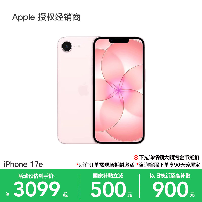 【国家补贴15%】Apple/苹果 iPhone 17e 手机 A19 芯片 2026 新款 全新国行 未拆封未激活 官方正品 多仓速发