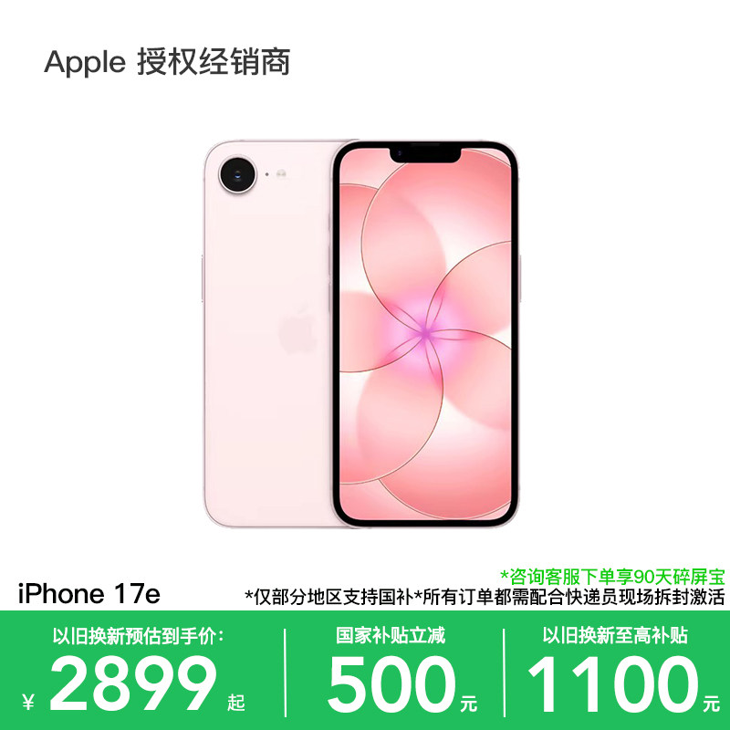 【以旧换新叠加国家补贴】Apple/苹果 iPhone 17e 