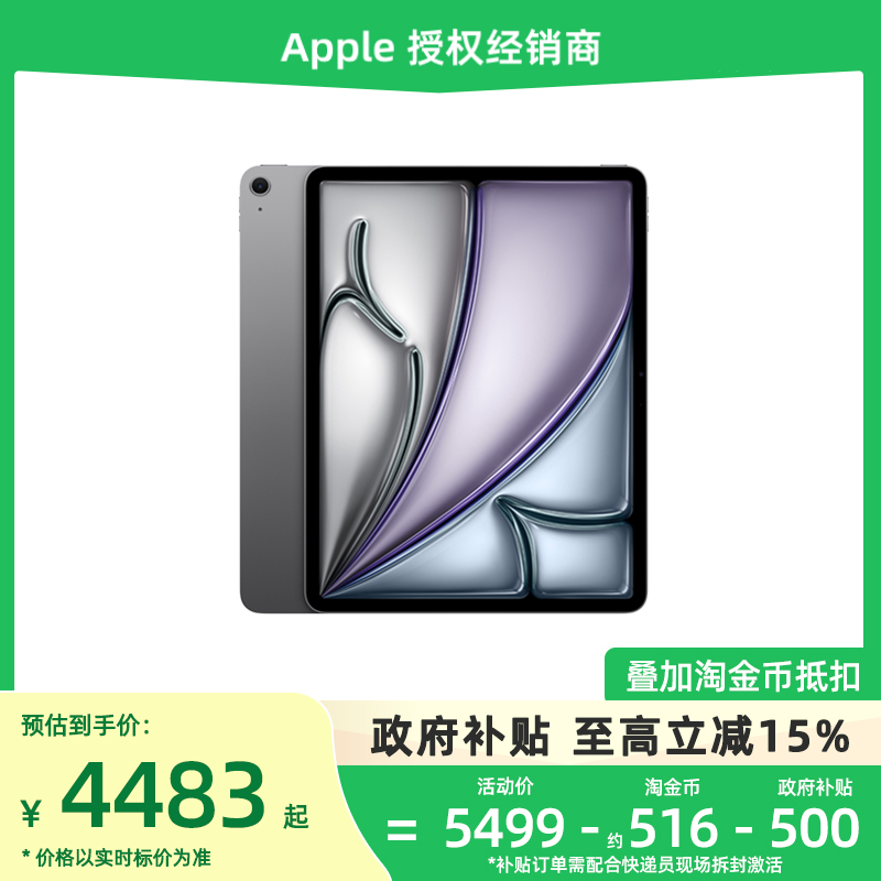 【政府补贴15%/现货速发】Apple/苹果 iPad Air 13英寸 M3芯片学习游戏平板电脑第7代WiFi官方正品旗舰店国补