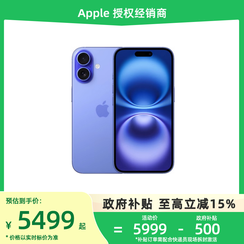 【政府补贴500元/顺丰速发】Apple/苹果 iPhone 16 Plus 新款5G手机原封国行官方网正品旗舰店政府补贴直降