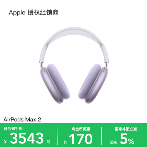 【官方正品】Apple/苹果 AirPods Max 2 头戴式蓝牙耳机 2026款