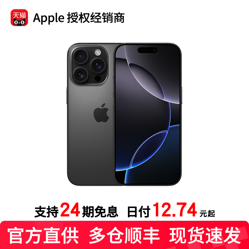 Apple/苹果iPhone16ProMax